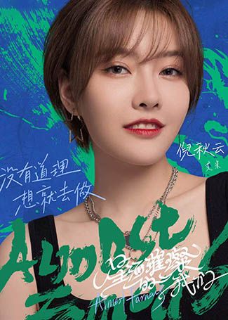 星河璀璨的我们艾米