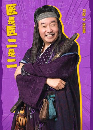 医是医二是二李世真
