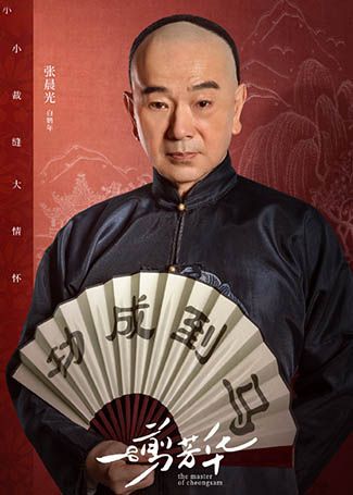一剪芳华白鹤年