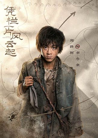 凭栏一片风云起李冬来