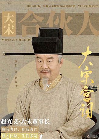 大宋宫词赵光义