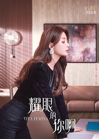 耀眼的你啊康子由