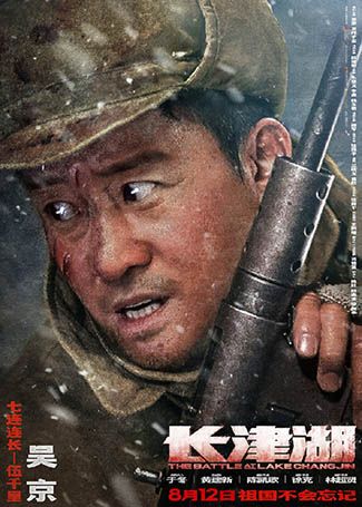 长津湖伍千里