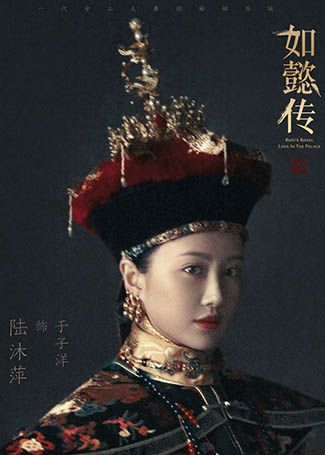 如懿传陆沐萍