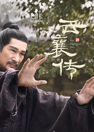 云襄传戚天风