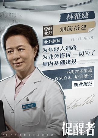 促醒者林雅婕