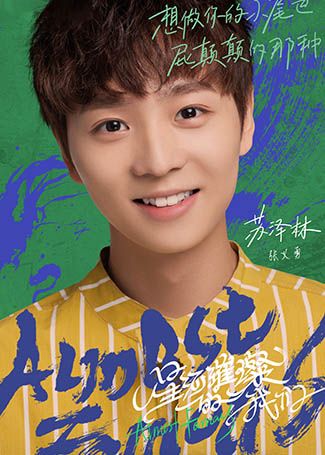 星河璀璨的我们张义勇