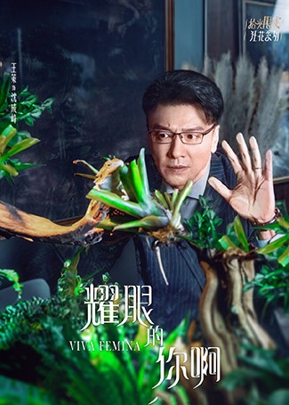 耀眼的你啊沈成峰