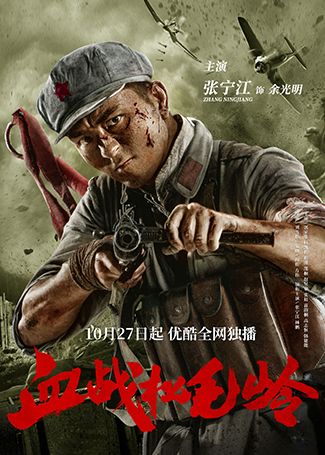 血战松毛岭余光明