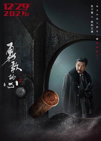 勇敢的心2欧阳正德