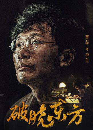 破晓东方李白
