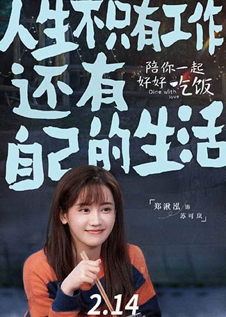 陪你一起好好吃饭苏可岚