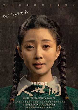 人世间郑娟