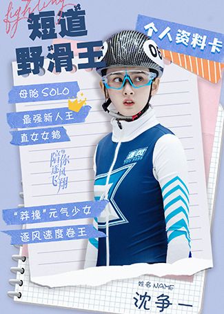 陪你逐风飞翔沈争一