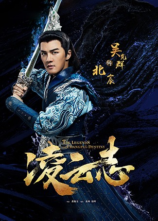 凌云志北宸