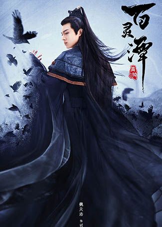 百灵潭司卯