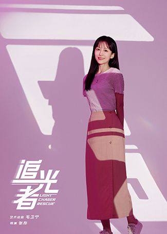 追光者罗源