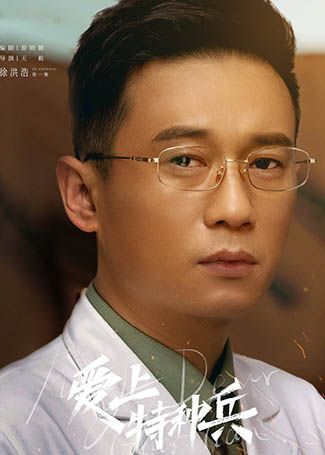 爱上特种兵张一驰