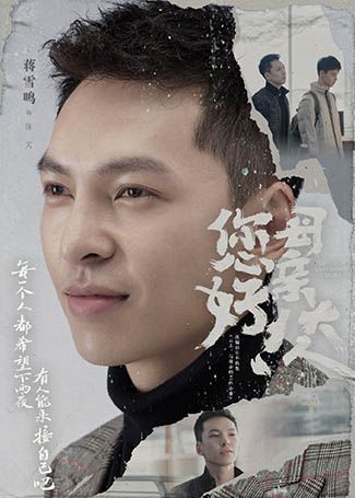 您好！母亲大人徐天