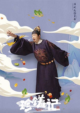 珍馐记皇帝