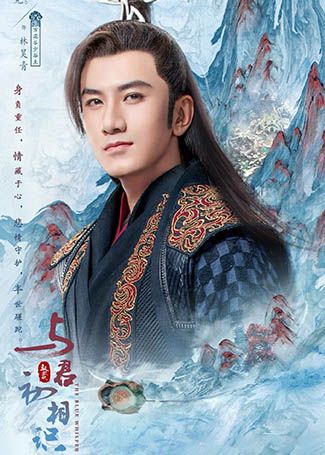 与君初相识林昊青