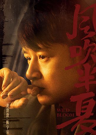 风吹半夏陈宇宙