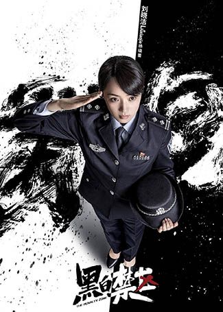 黑白禁区杨晓蕾