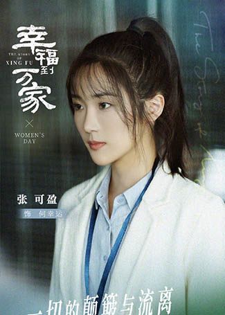 幸福到万家何幸运
