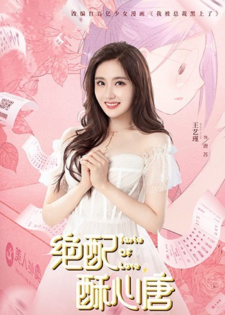 绝配酥心唐唐苏
