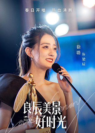 良辰美景好时光梁辰