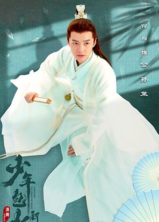 新少年包拯公孙策