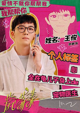芳心荡漾王俊