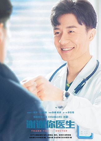谢谢你医生徐一然