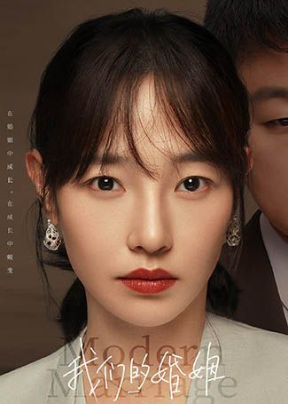我们的婚姻沈彗星