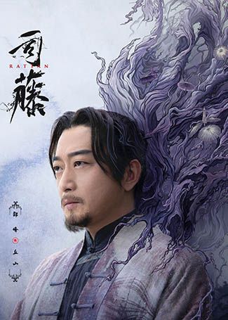 司藤丘山