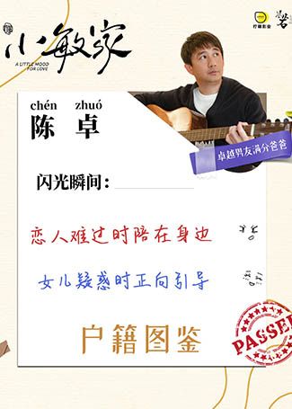 小敏家陈卓