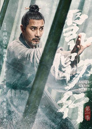 雪中悍刀行魏叔阳