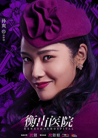 衡山医院林静珊