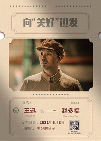美好的日子赵多福
