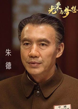 光荣与梦想朱德