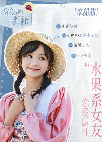 两个人的小森林李甜甜