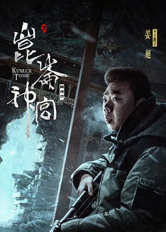 昆仑神宫王凯旋