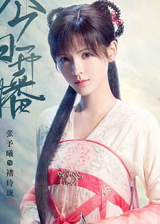 琉璃褚玲珑
