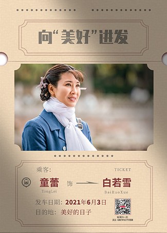 美好的日子白若雪