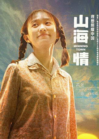 山海情白麦苗