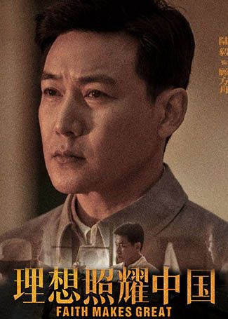 理想照耀中国顾方舟