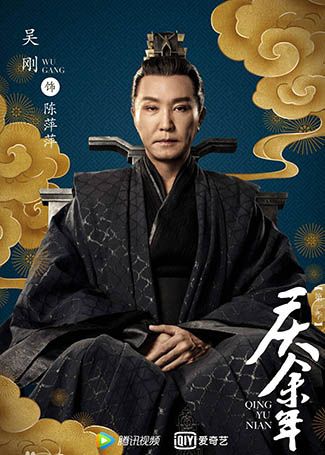 庆余年陈萍萍