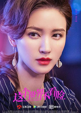 这个世界不看脸虞佳婕