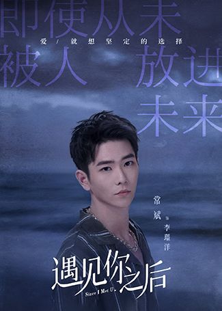 遇见你之后李璟洋