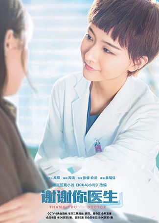 谢谢你医生唐画